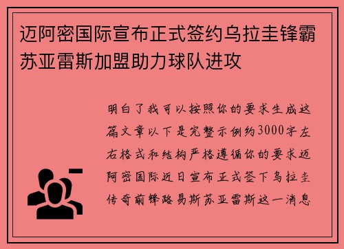 迈阿密国际宣布正式签约乌拉圭锋霸苏亚雷斯加盟助力球队进攻