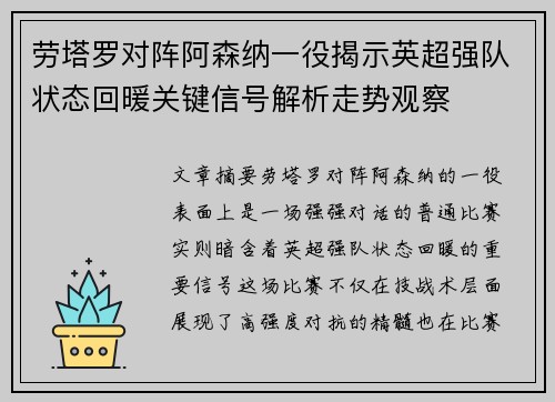劳塔罗对阵阿森纳一役揭示英超强队状态回暖关键信号解析走势观察